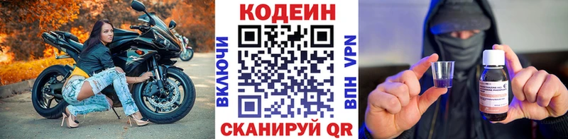 Кодеиновый сироп Lean напиток Lean (лин)  даркнет сайт  Ладушкин 